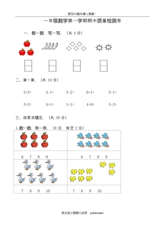 人教版数学一年级期中试卷.docx
