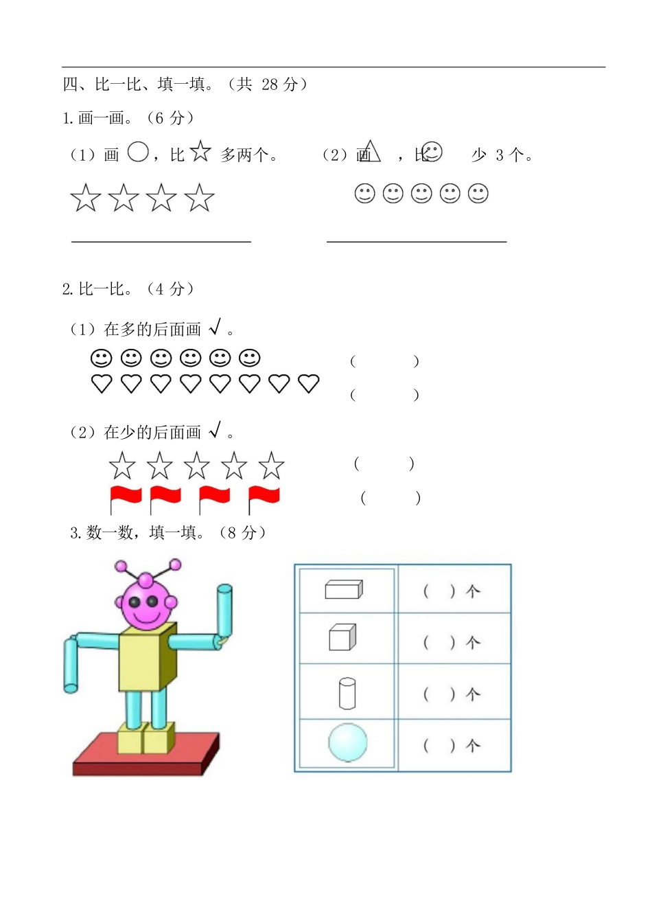 人教版数学一年级期中试卷2.docx_第3页