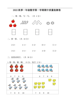人教版数学一年级期中试卷2.docx