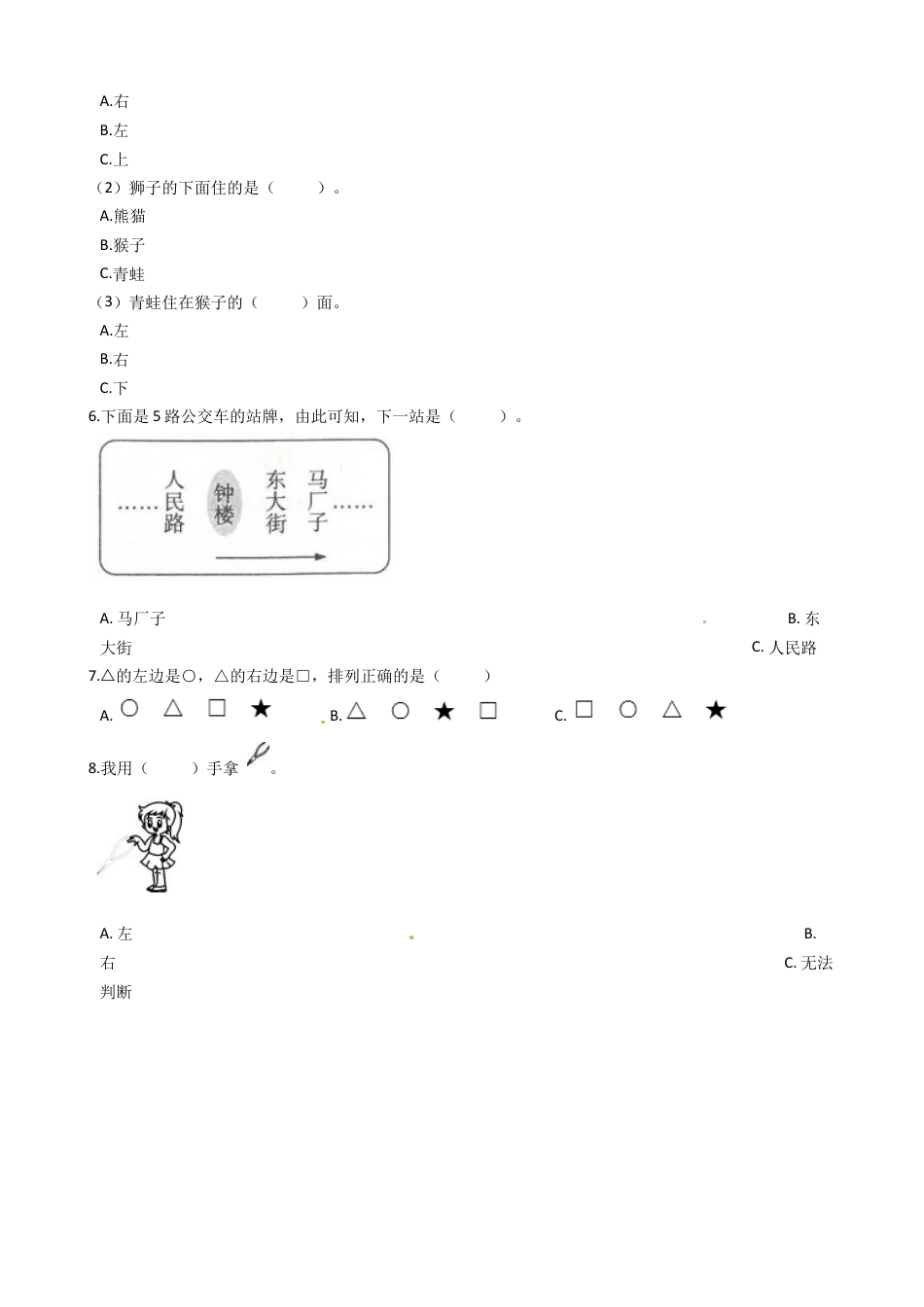 人教版数学一年级上册第2单元《 位置》易错题强化卷--含答案.docx_第2页