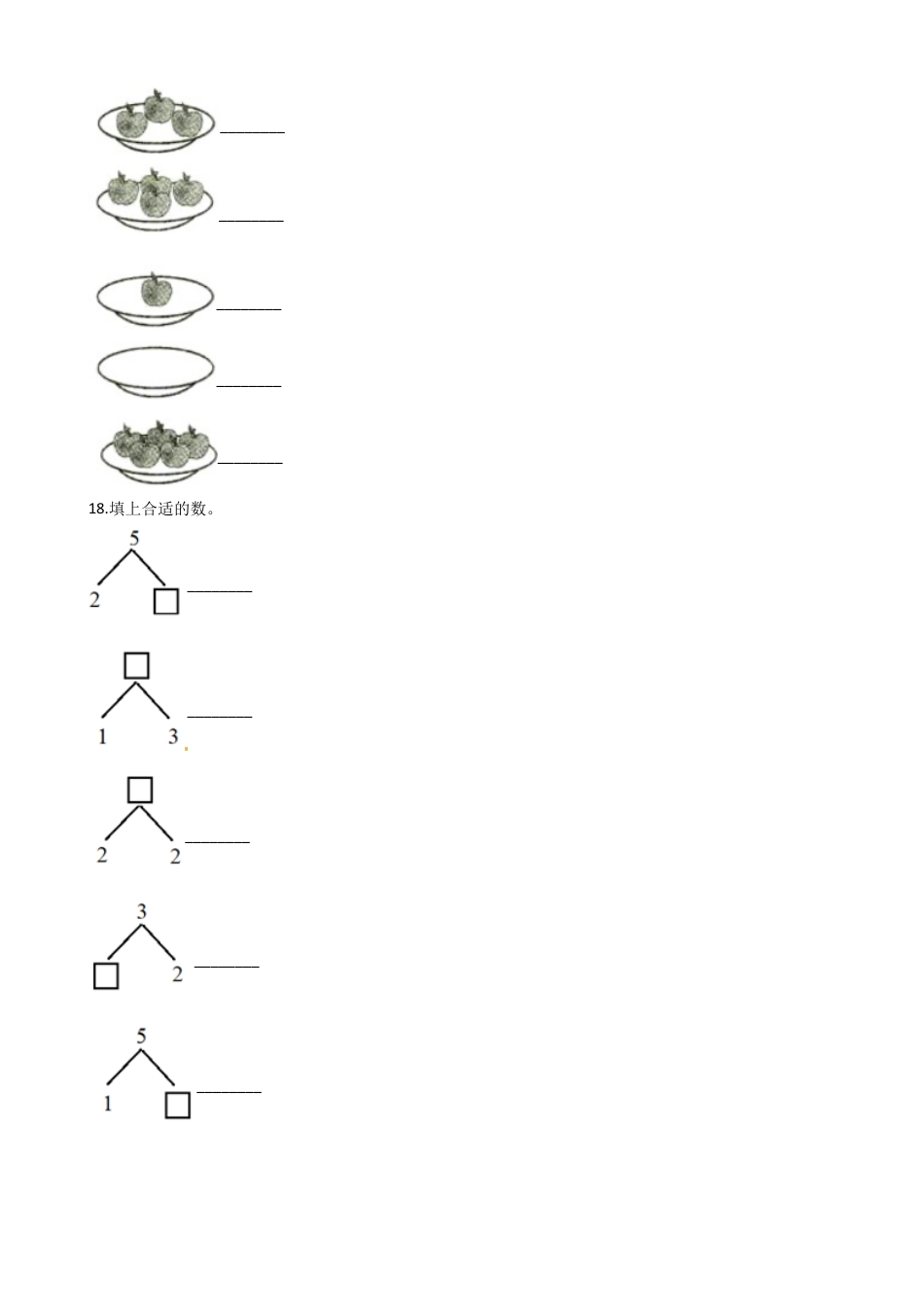人教版数学一年级上册第3单元《 1～5的认识和加减法》易错题强化卷（含答案）.docx_第3页