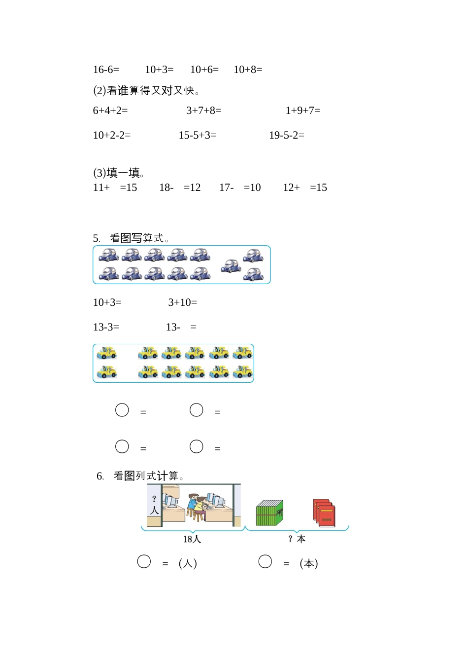 人教版数学一年级上册第六单元 11~20各数的认识测试卷（二）.docx_第2页