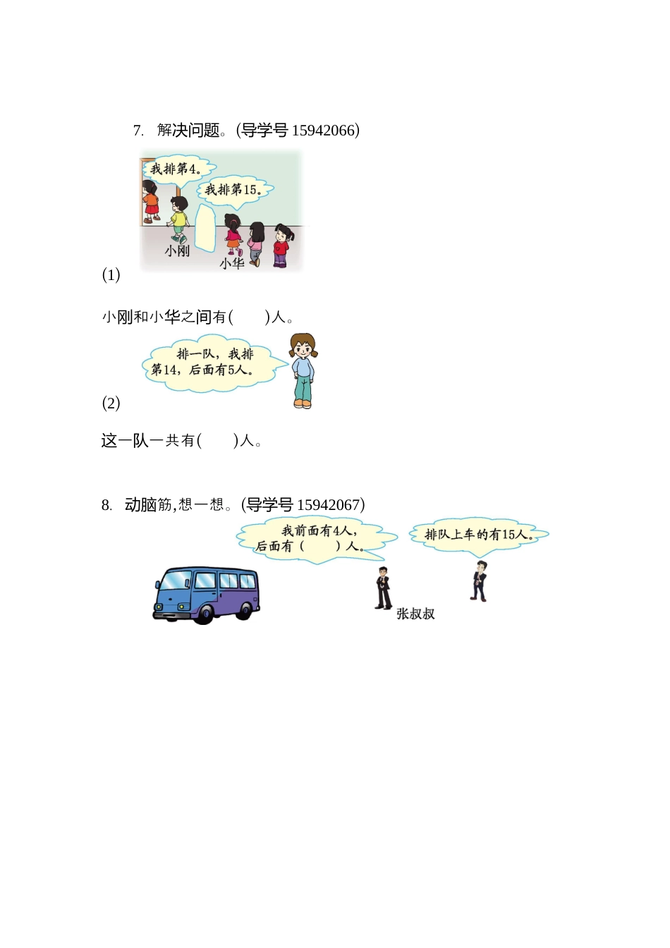 人教版数学一年级上册第六单元 11~20各数的认识测试卷（二）.docx_第3页