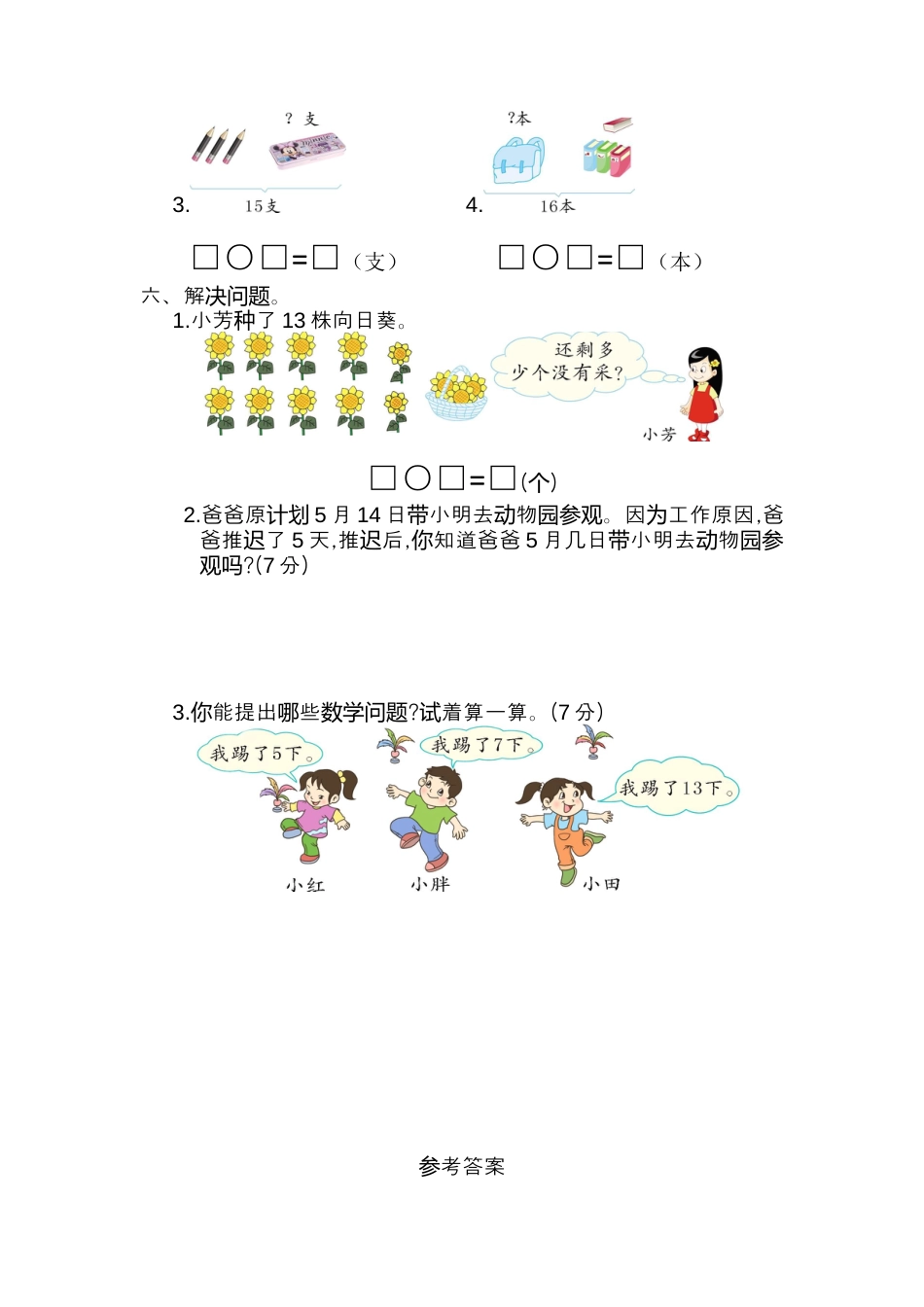 人教版数学一年级上册第六单元 11~20各数的认识测试卷（一）.docx_第2页