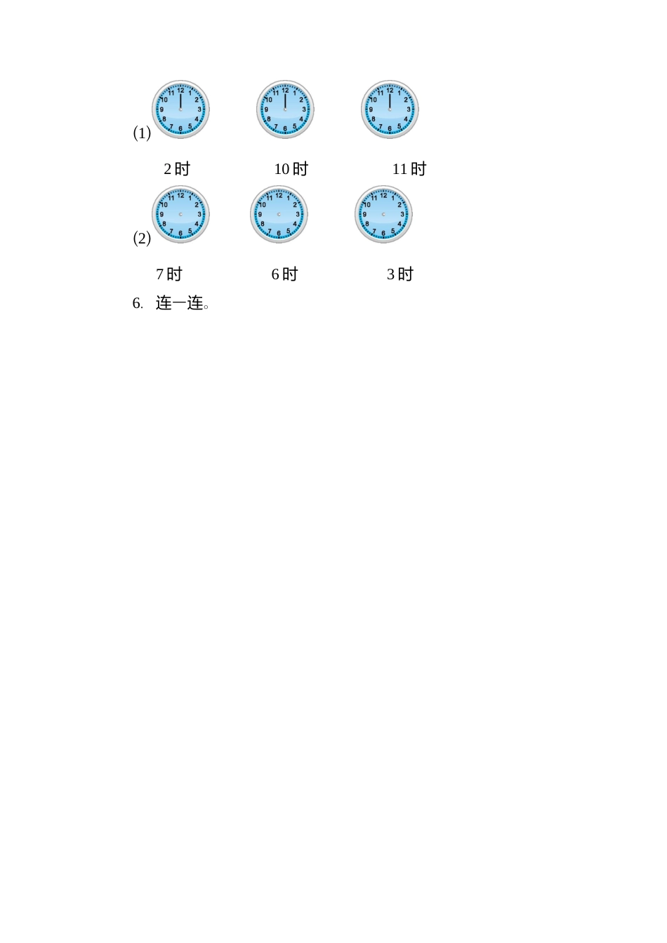 人教版数学一年级上册第七单元 认识钟表测试卷（二）.docx_第2页