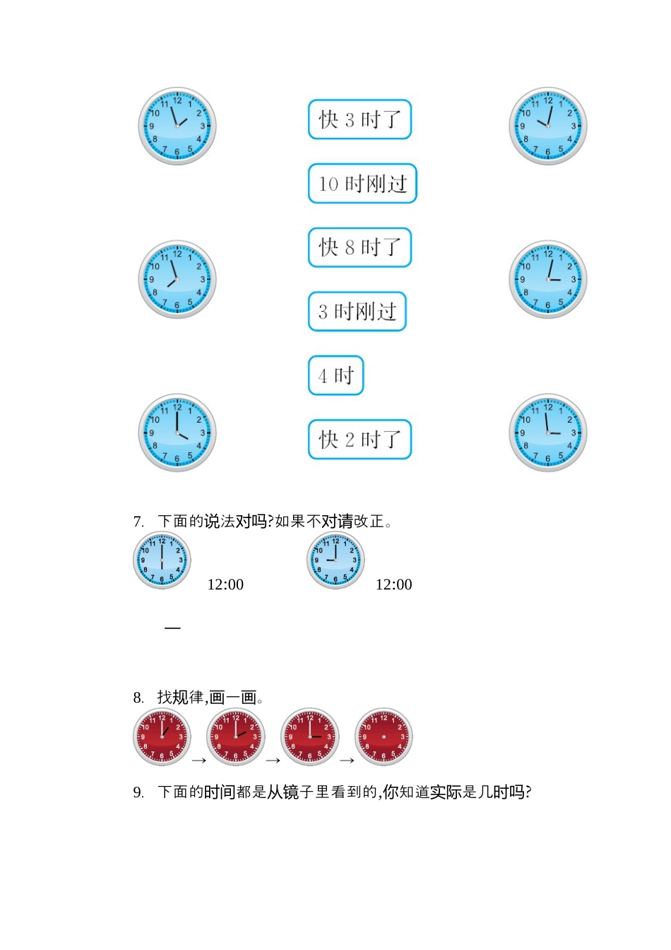 人教版数学一年级上册第七单元 认识钟表测试卷（二）.docx_第3页