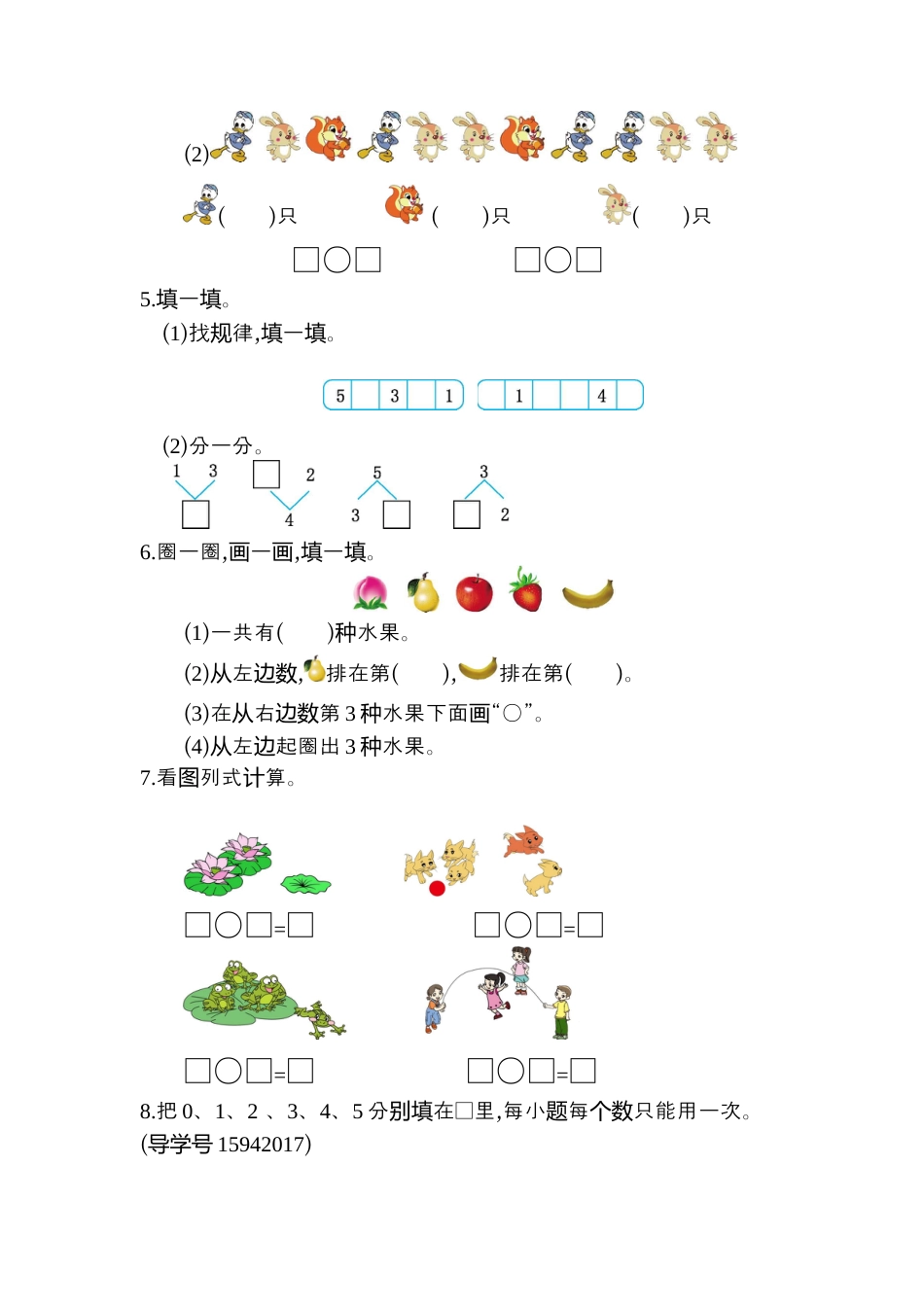 人教版数学一年级上册第三单元 1~5的认识和加减法测试卷（二）.docx_第2页