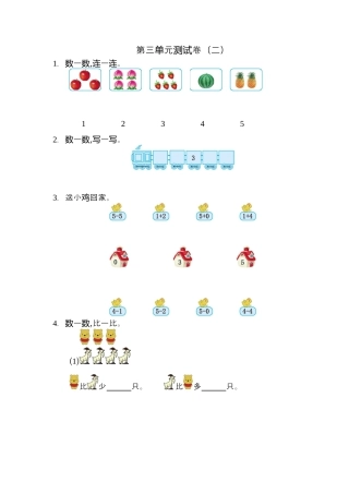 人教版数学一年级上册第三单元 1~5的认识和加减法测试卷（二）.docx