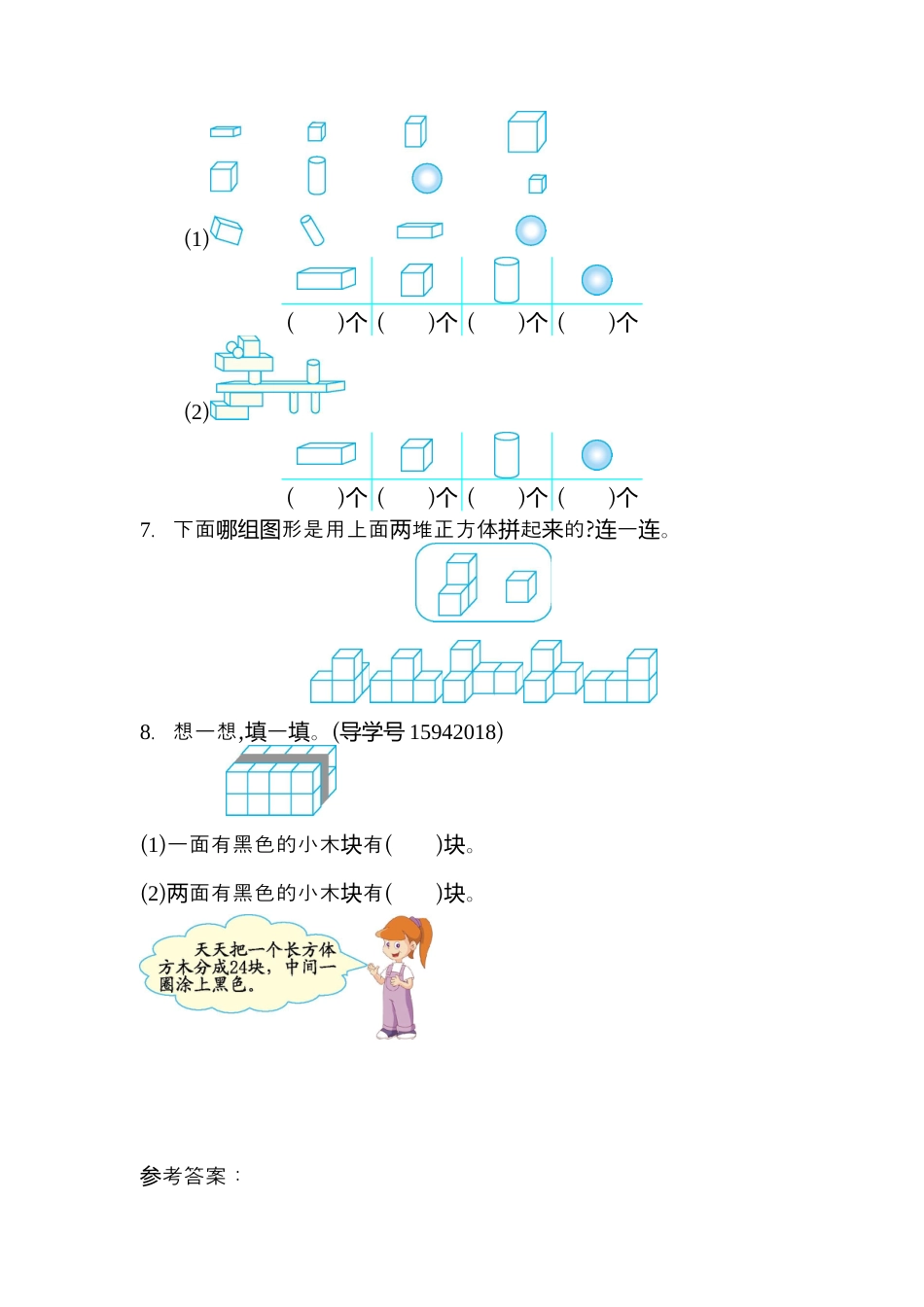 人教版数学一年级上册第四单元  认识图形第一部分测试卷（二）.docx_第2页