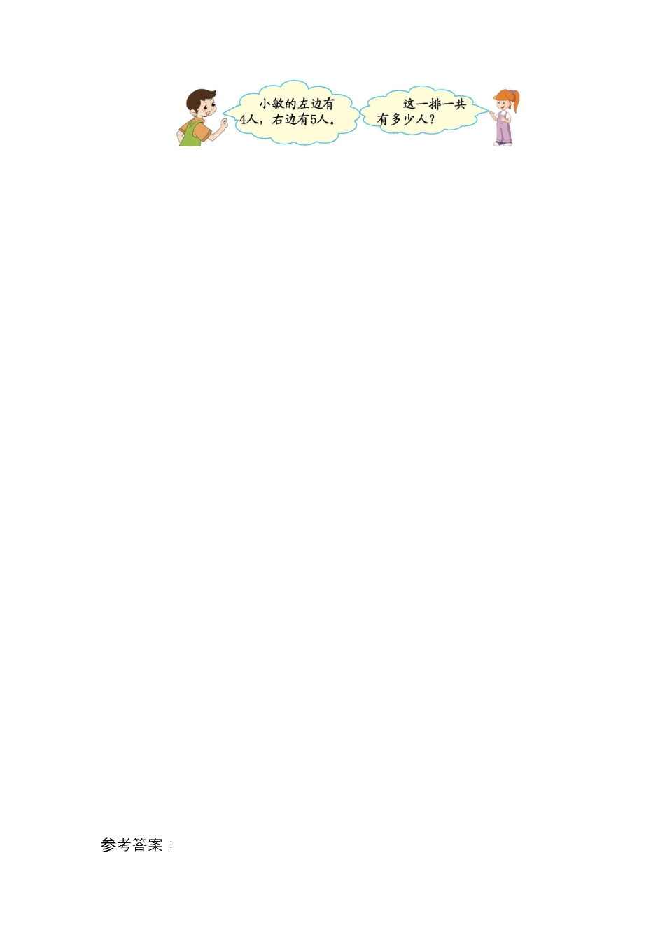 人教版数学一年级上册第五单元  6~10的认识和加减法测试卷（二）.docx_第3页