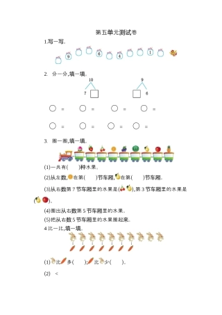 人教版数学一年级上册第五单元  6~10的认识和加减法测试卷（二）.docx