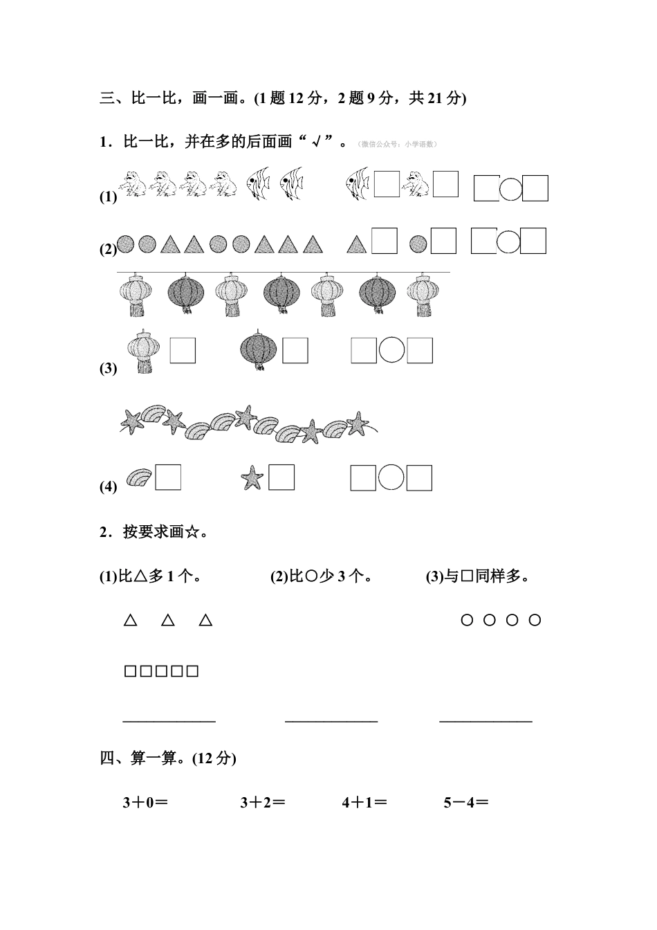 人教版数学一年级上册期中达标测试卷1.docx_第3页
