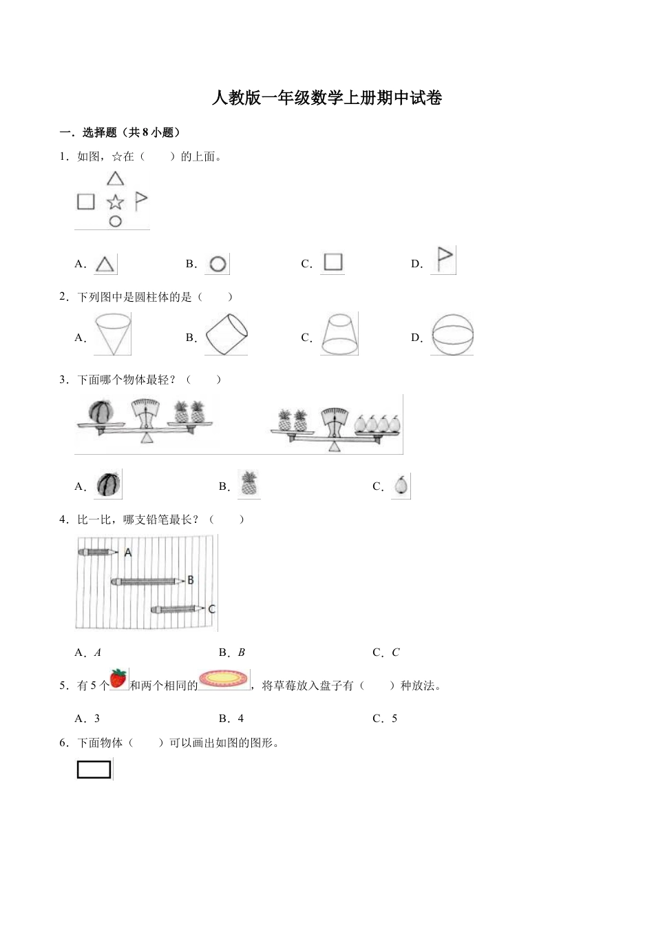 人教版数学一年级上册-期中试卷【普通卷】（含解析）.docx_第1页