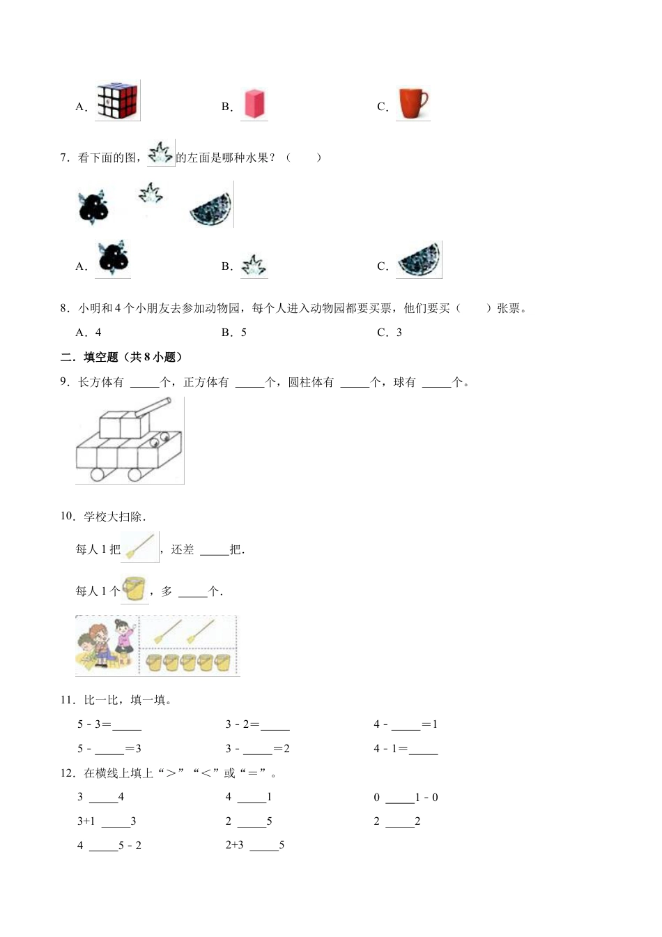 人教版数学一年级上册-期中试卷【普通卷】（含解析）.docx_第2页