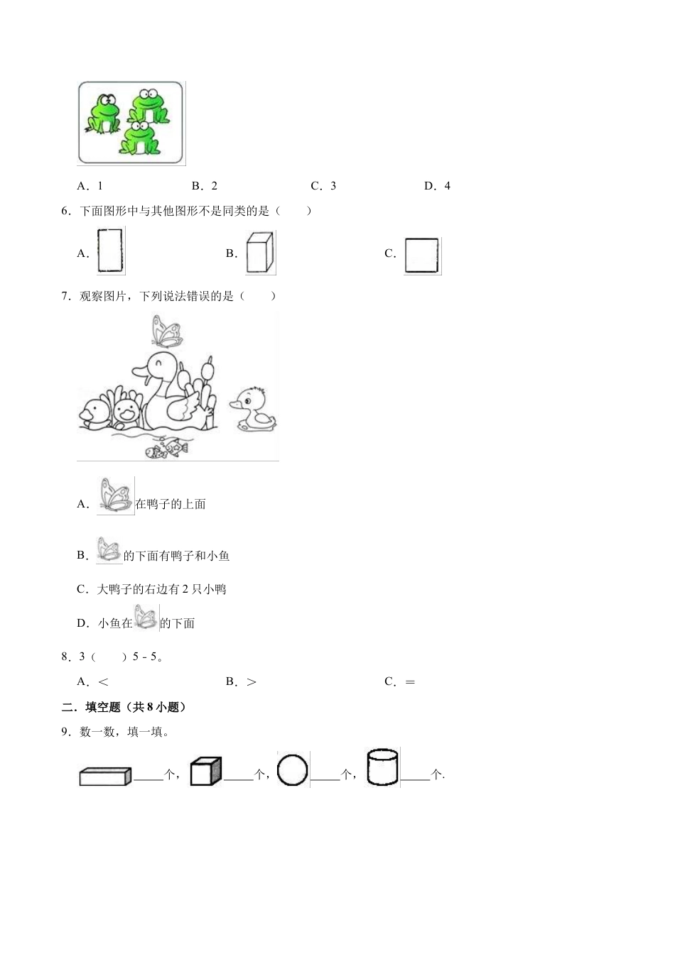 人教版数学一年级上册期中试卷【重点卷】（含解析）.docx_第2页