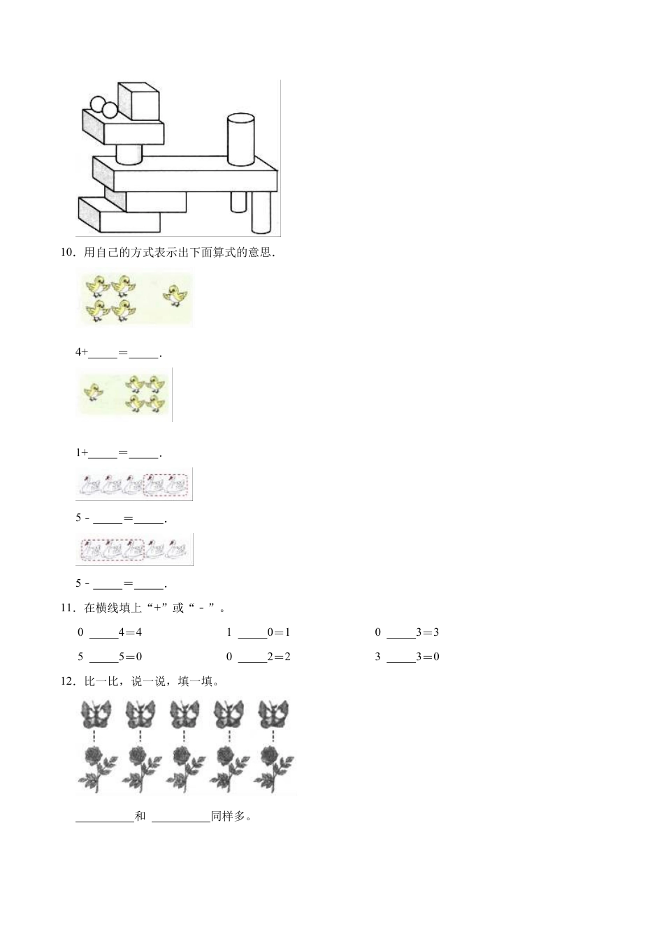 人教版数学一年级上册期中试卷【重点卷】（含解析）.docx_第3页