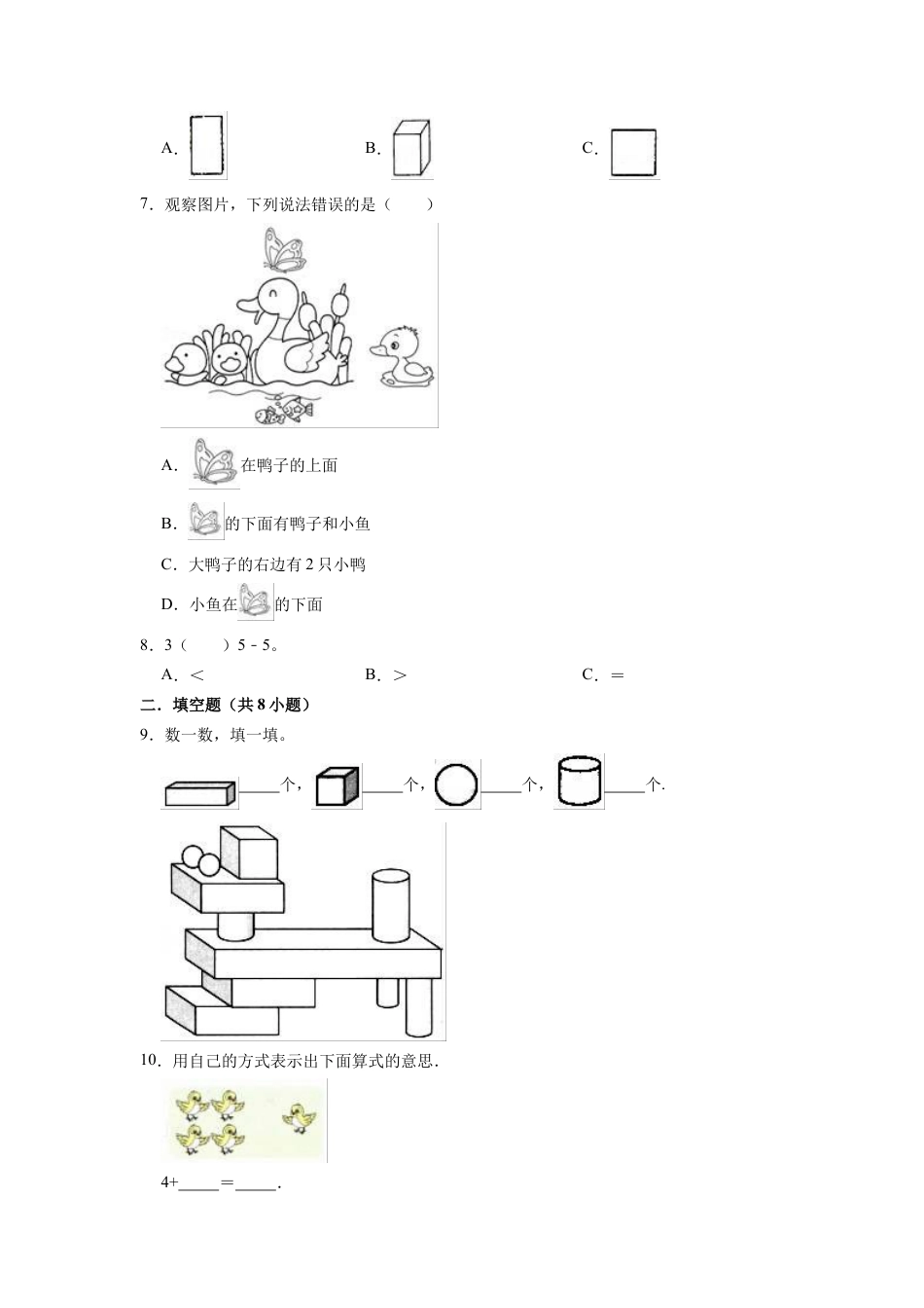人教版数学一年级上册-期中试卷【重点卷】（含解析）.docx_第2页