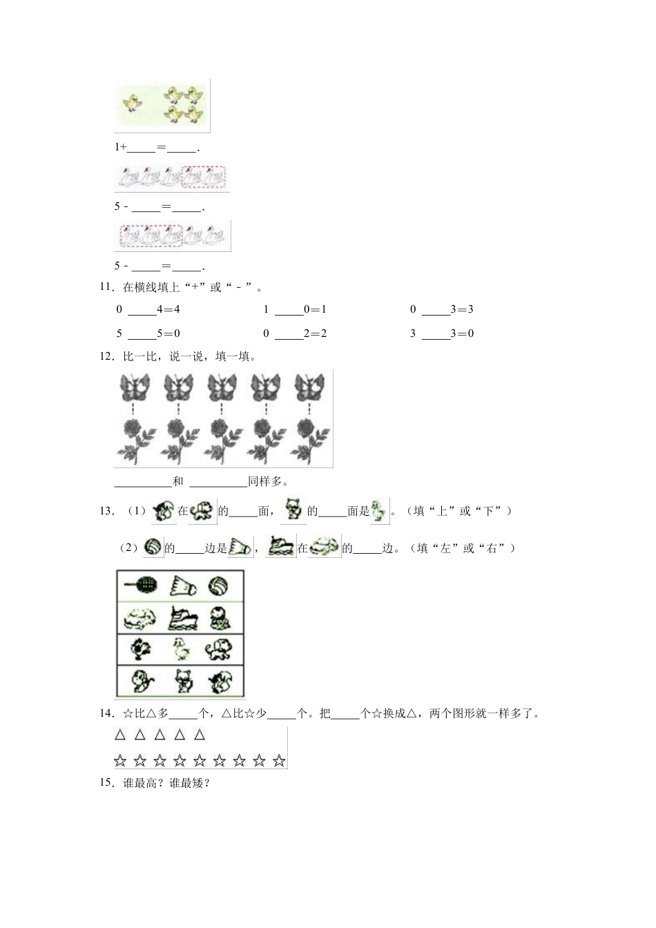 人教版数学一年级上册-期中试卷【重点卷】（含解析）.docx_第3页