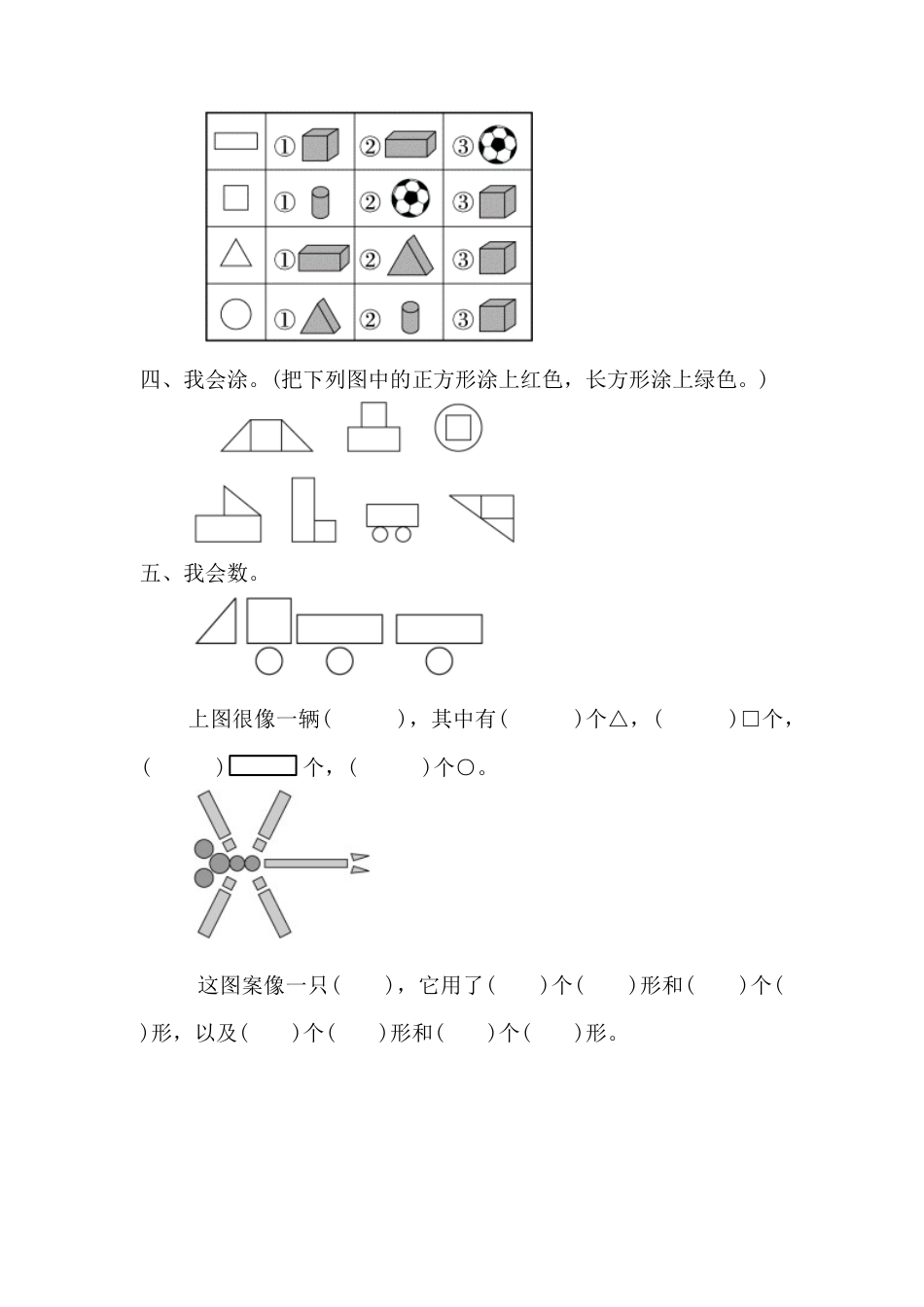 人教版数学一年级下1.1  认识平面图形.docx_第2页