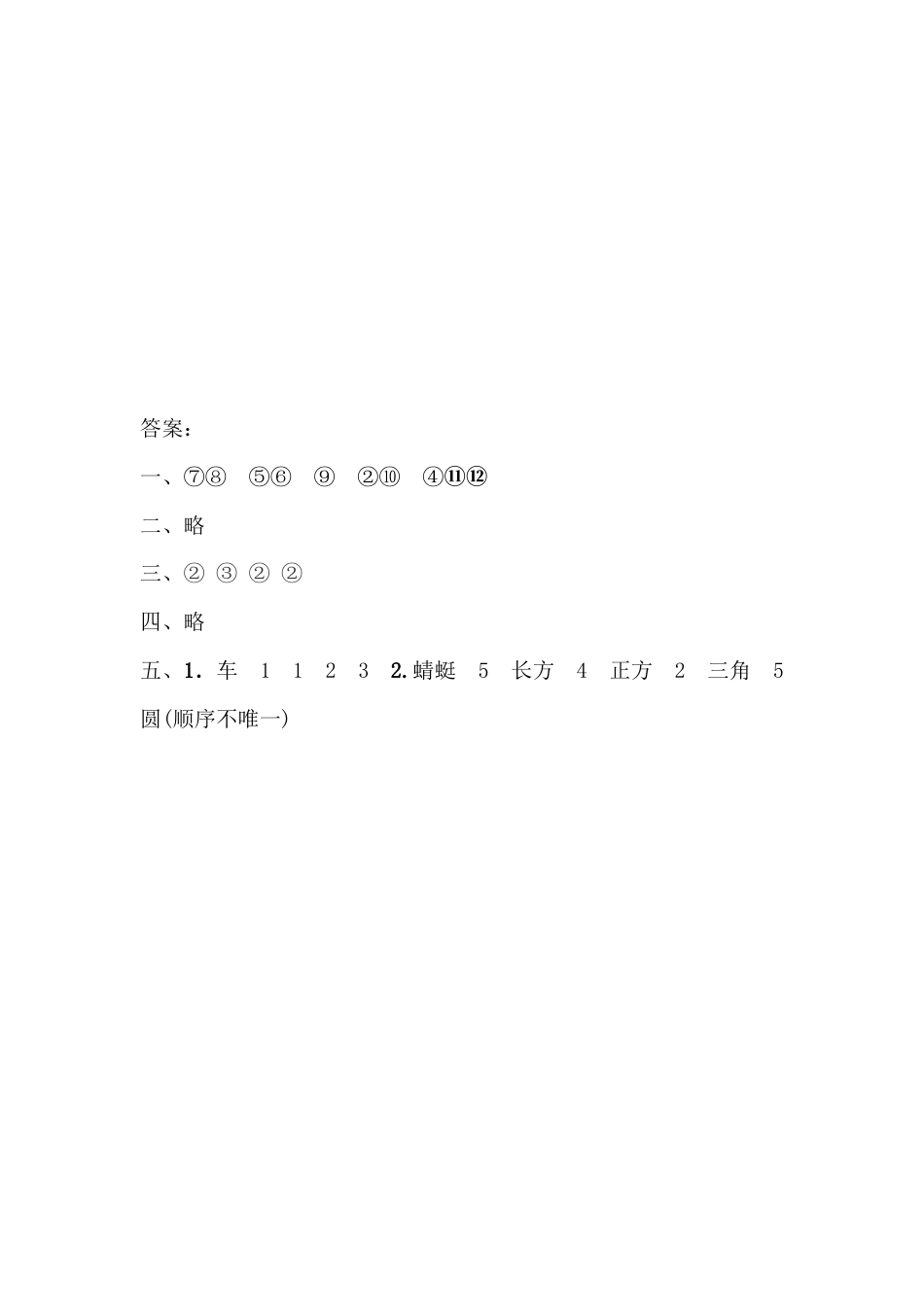 人教版数学一年级下1.1  认识平面图形.docx_第3页