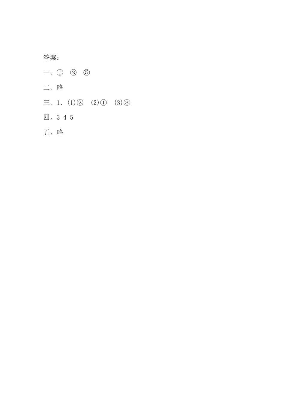 人教版数学一年级下1.2 平面图形的拼组.docx_第3页