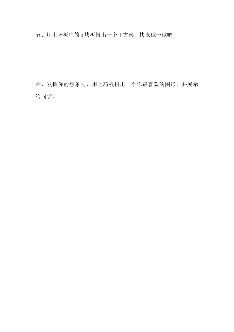 人教版数学一年级下1.3 认识七巧板.docx_第2页