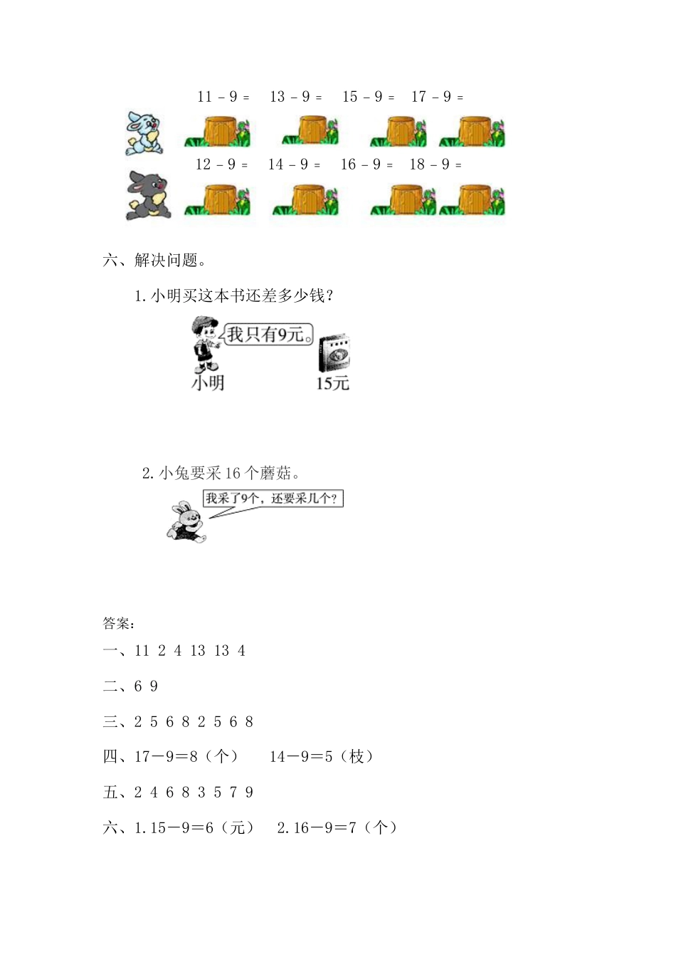 人教版数学一年级下2.1十几减9.docx_第2页