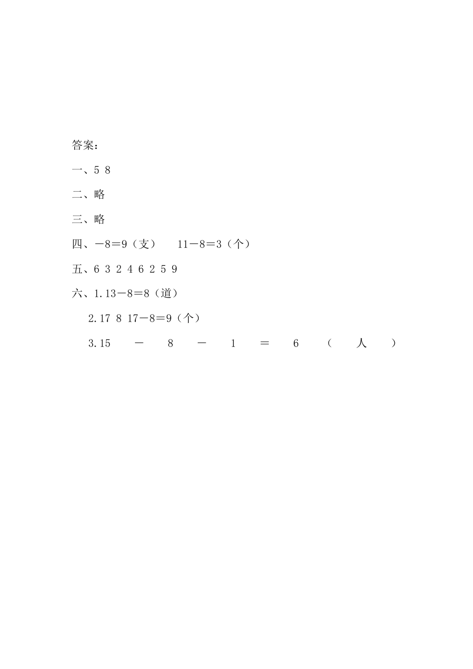 人教版数学一年级下2.2.1 十几减8.docx_第3页