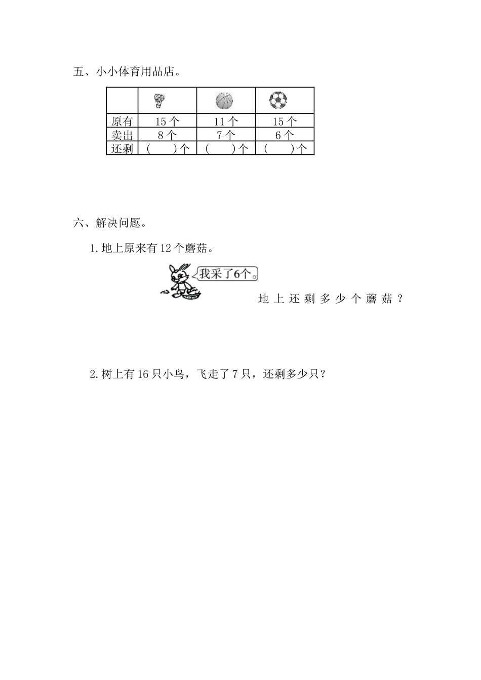 人教版数学一年级下2.2.2 十几减7、6.docx_第2页