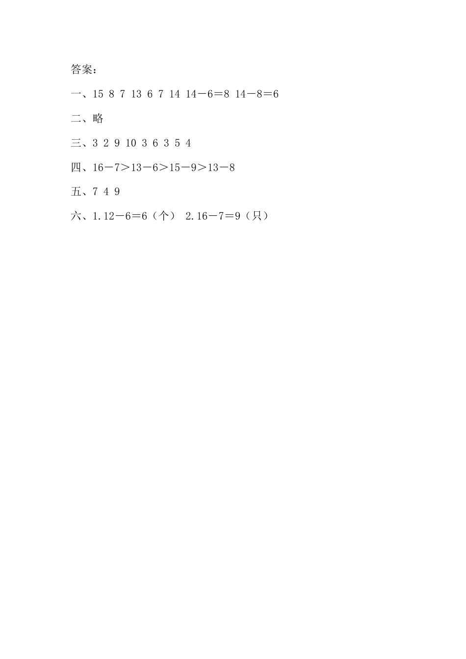 人教版数学一年级下2.2.2 十几减7、6.docx_第3页