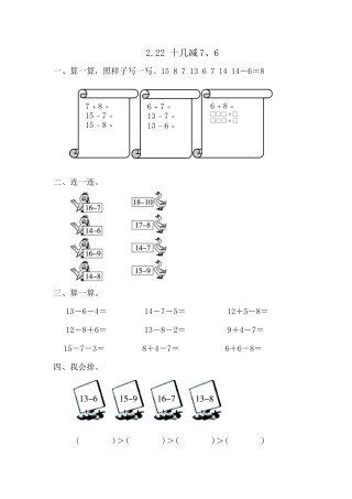 人教版数学一年级下2.2.2 十几减7、6.docx