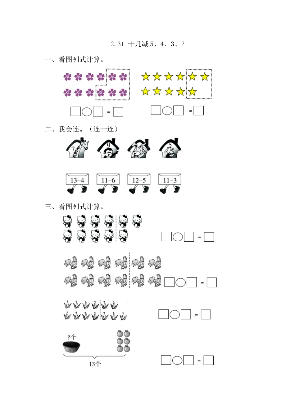 人教版数学一年级下2.3.1 十几减5、4、3、2.docx_第1页