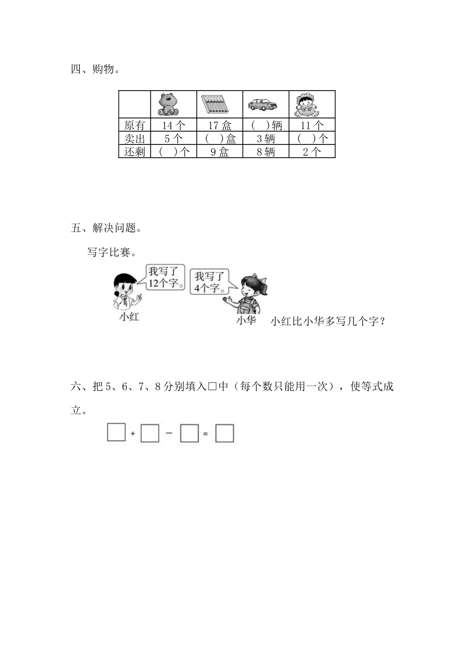 人教版数学一年级下2.3.1 十几减5、4、3、2.docx_第2页