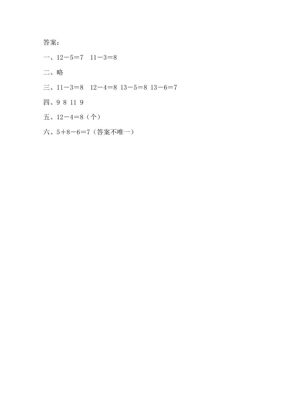 人教版数学一年级下2.3.1 十几减5、4、3、2.docx_第3页