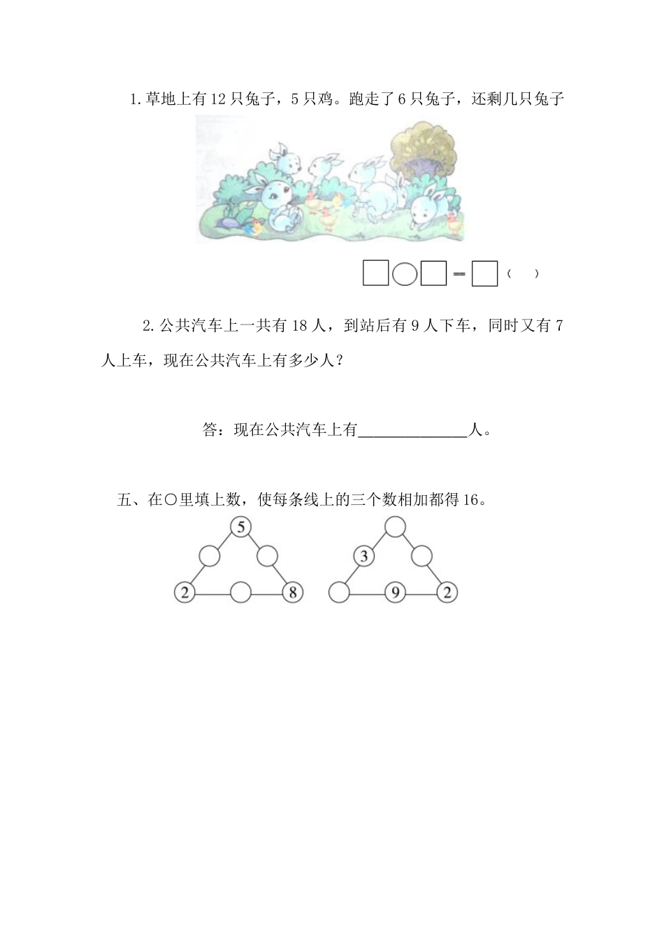 人教版数学一年级下2.3.2 例5解决问题.docx_第2页