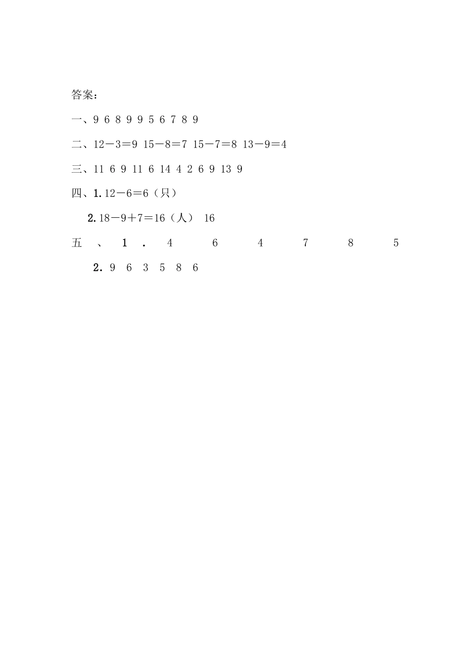 人教版数学一年级下2.3.2 例5解决问题.docx_第3页