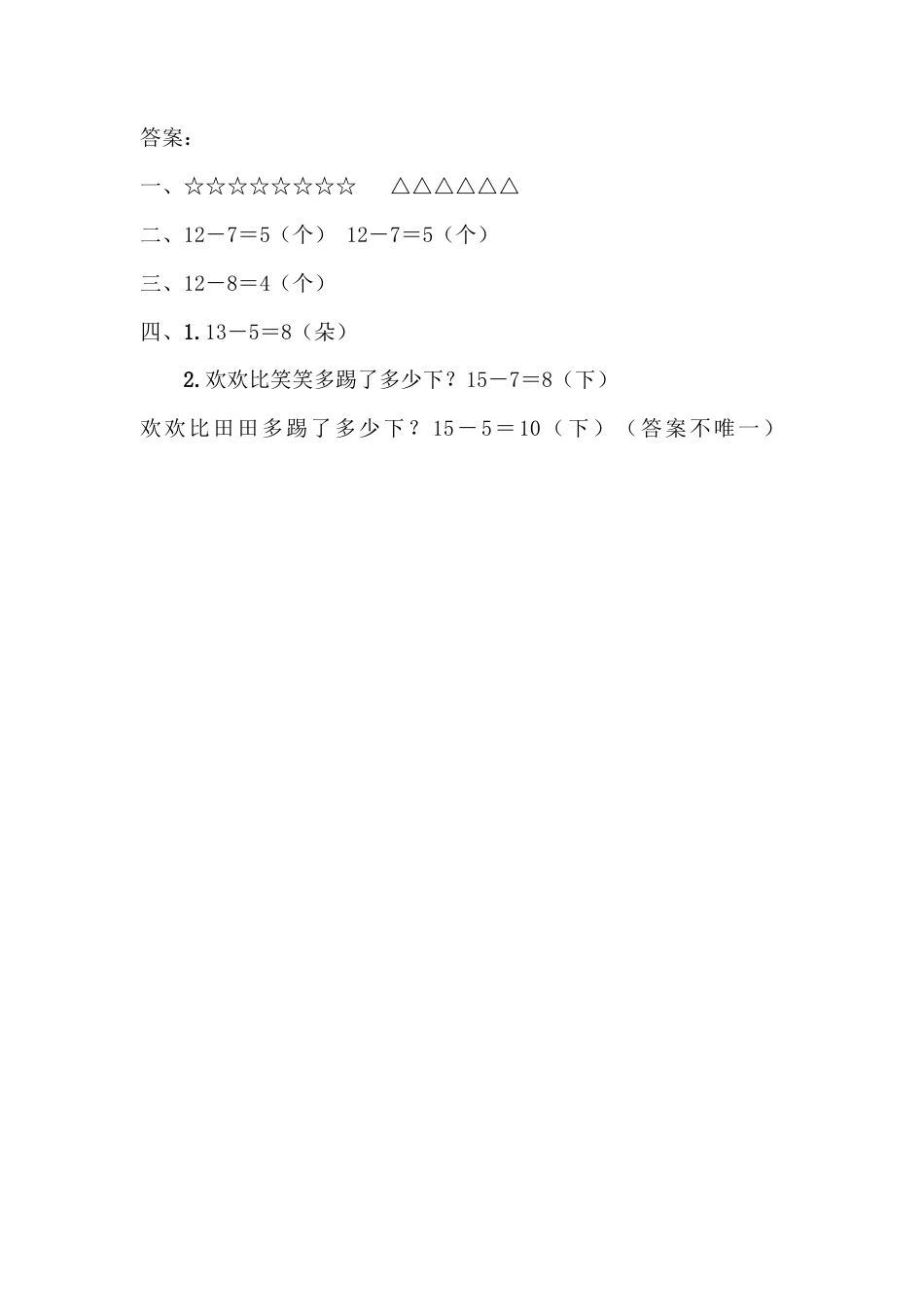 人教版数学一年级下2.3.3 例6解决问题.docx_第3页