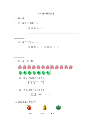 人教版数学一年级下2.3.3 例6解决问题.docx