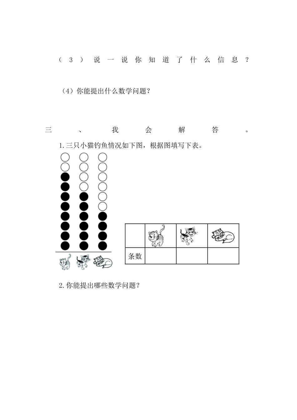 人教版数学一年级下3.2简单统计表.docx_第2页