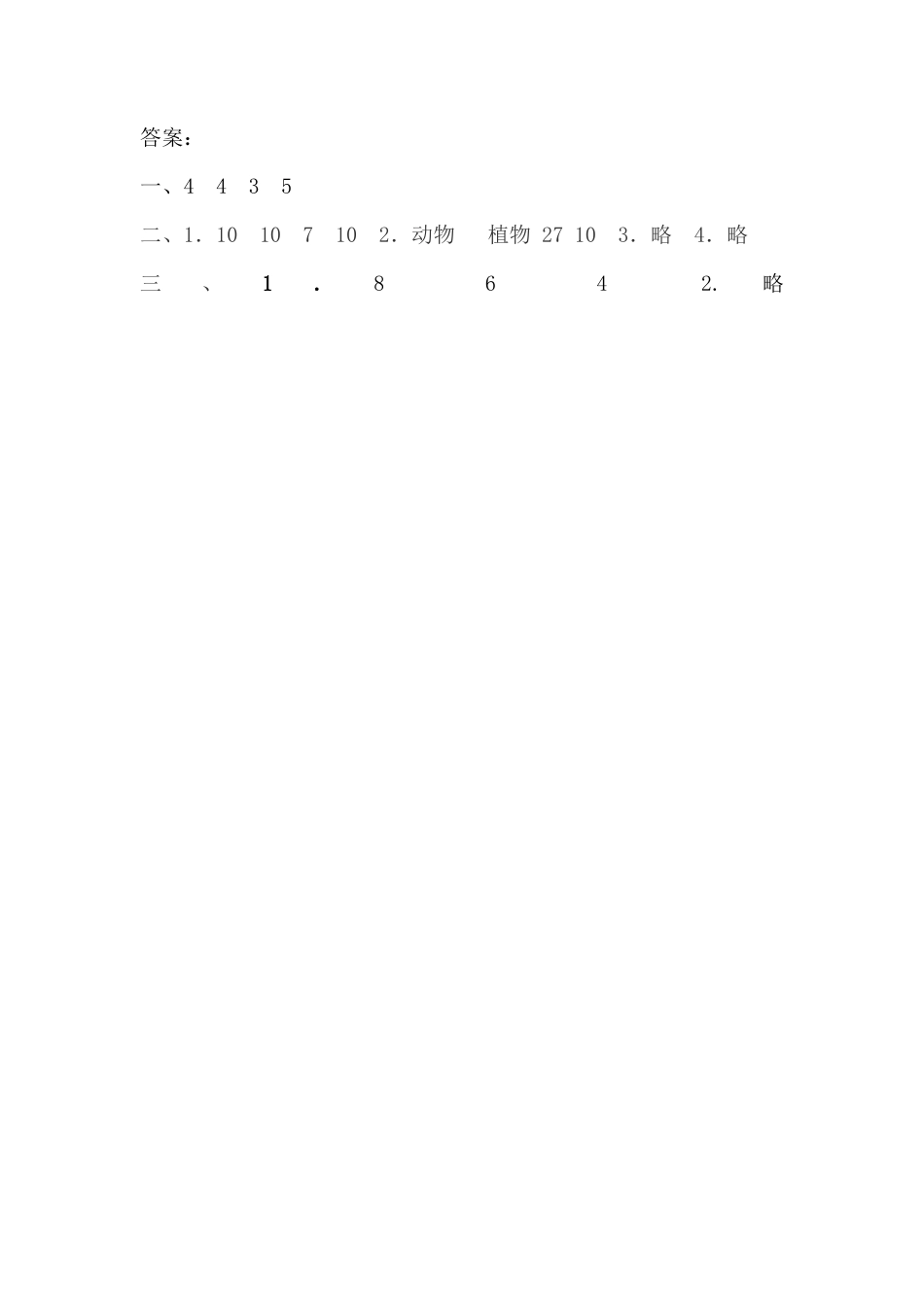 人教版数学一年级下3.2简单统计表.docx_第3页