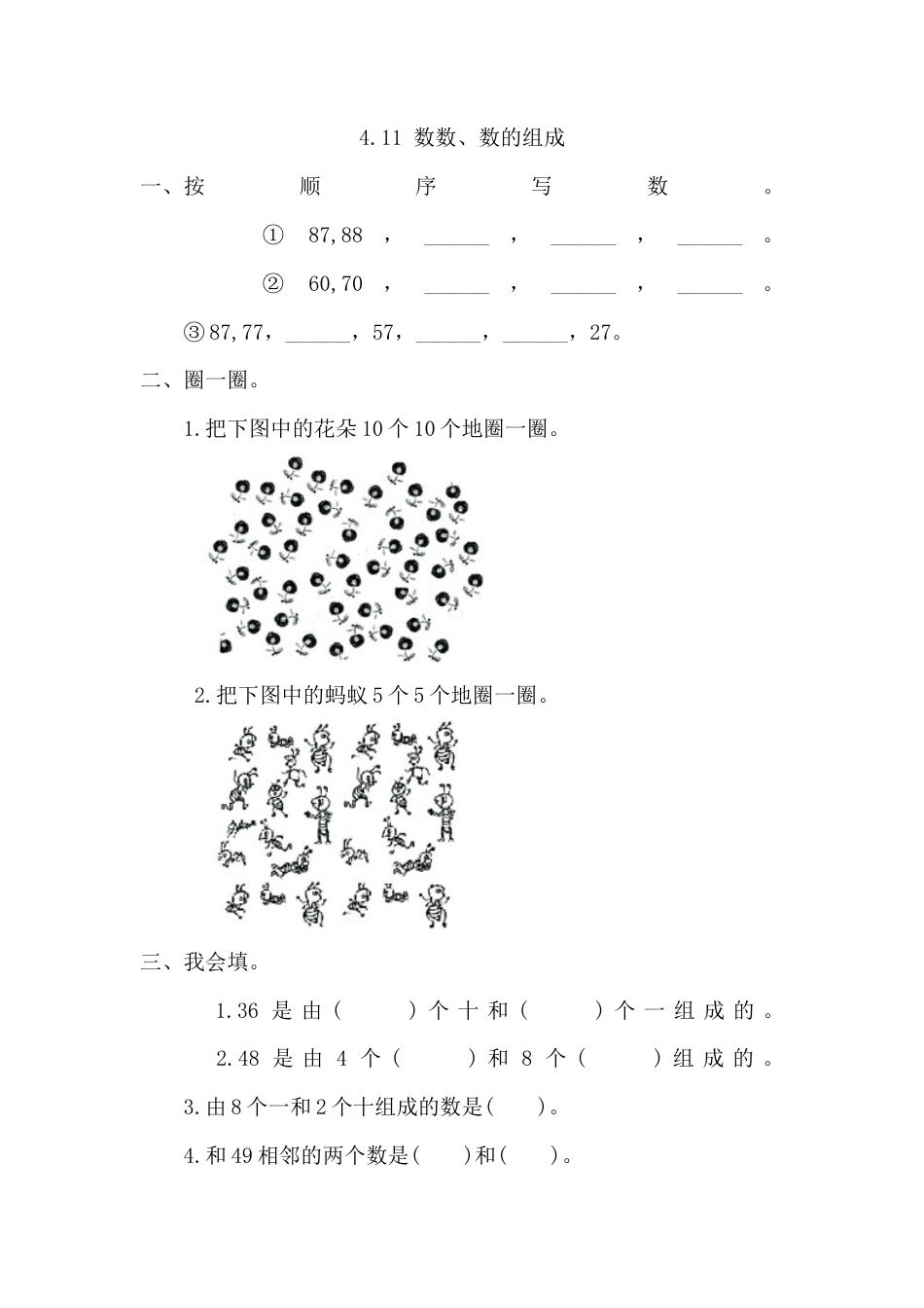 人教版数学一年级下4.1.1 数数、数的组成.docx_第1页