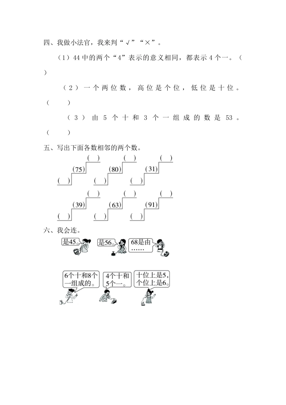 人教版数学一年级下4.1.1 数数、数的组成.docx_第2页