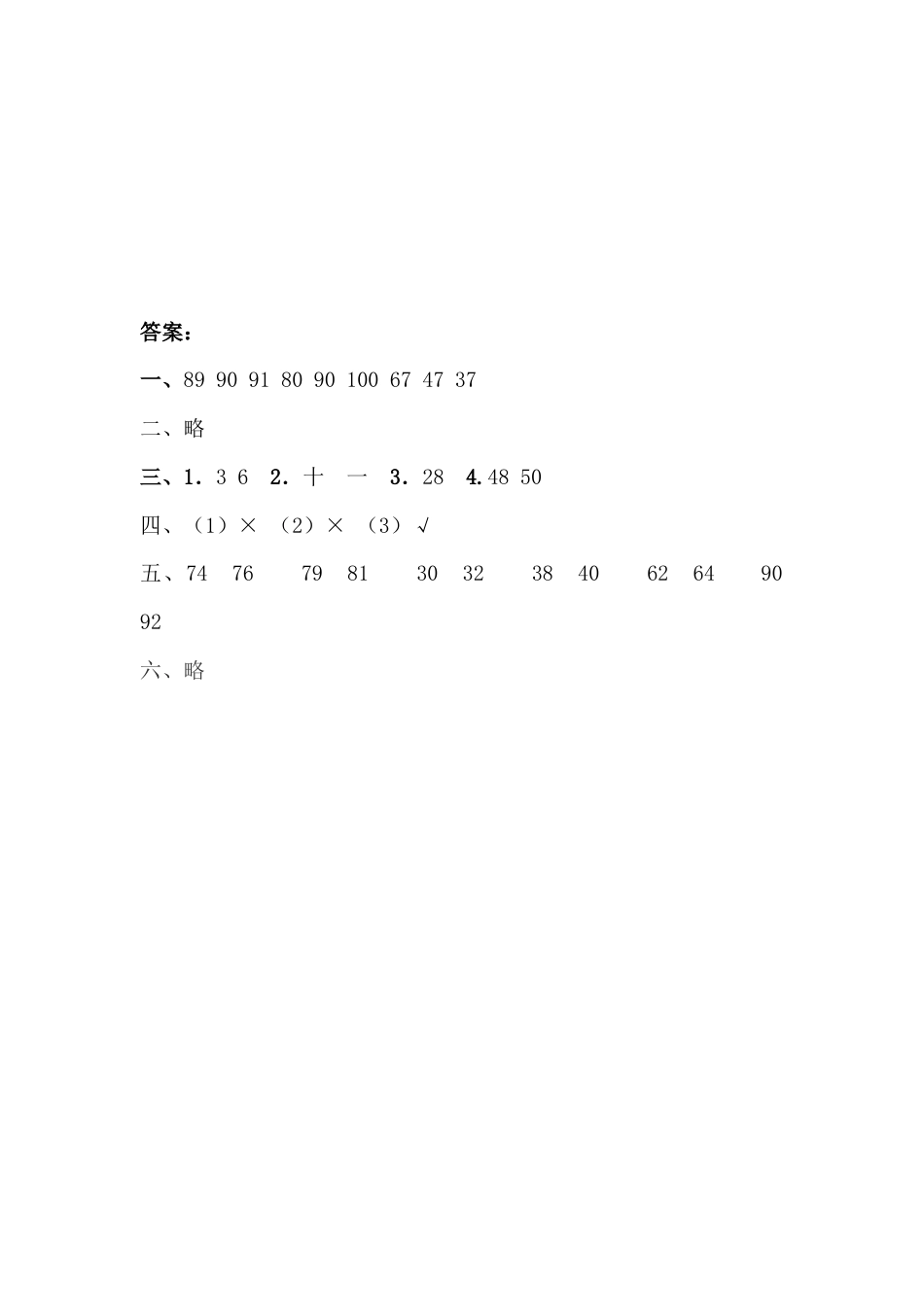 人教版数学一年级下4.1.1 数数、数的组成.docx_第3页