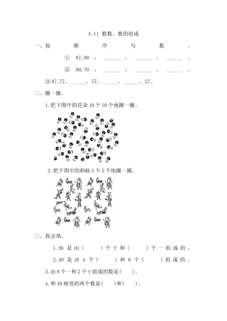 人教版数学一年级下4.1.1 数数、数的组成.docx