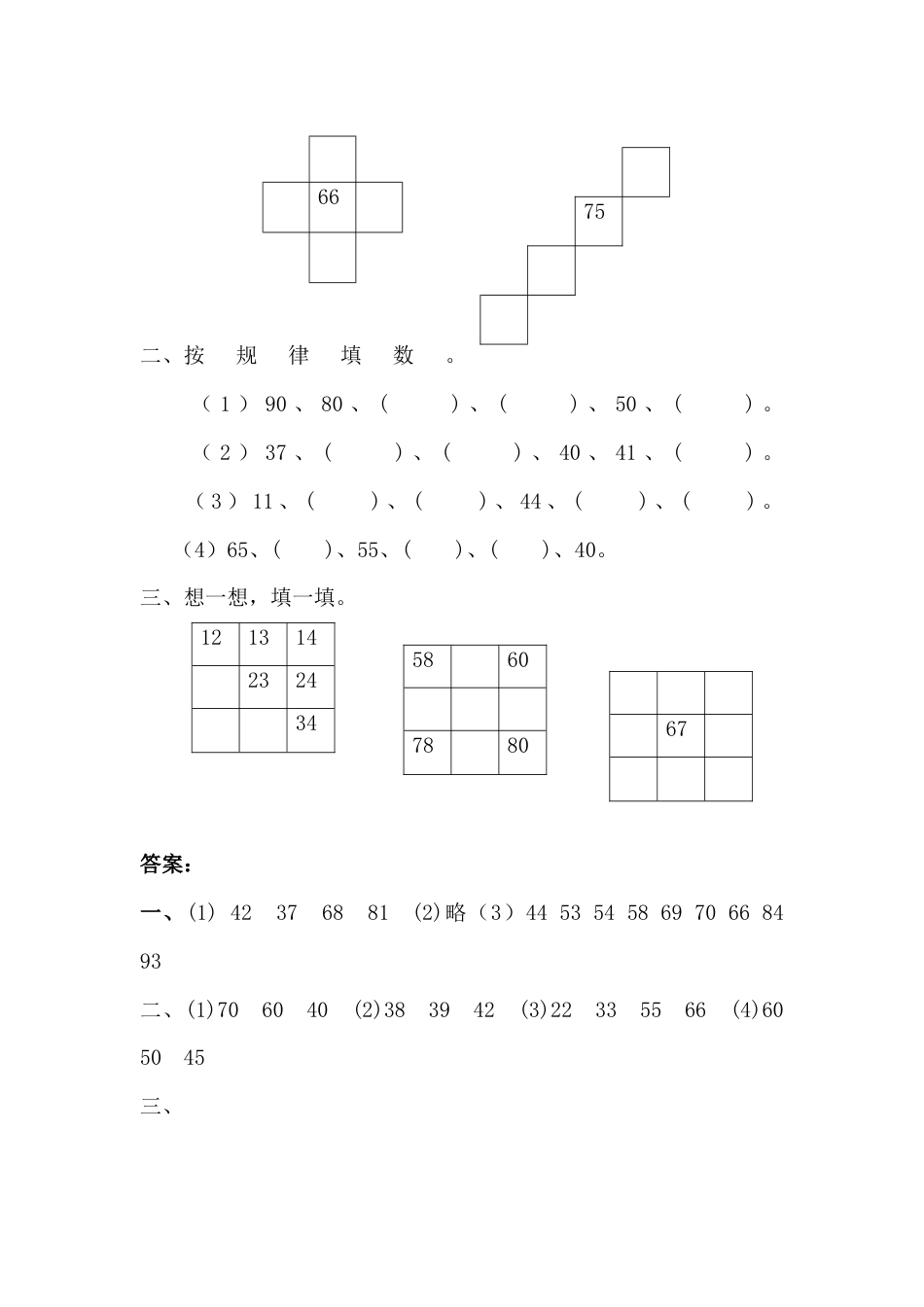 人教版数学一年级下4.2.1 100以内数的数的顺序.docx_第2页