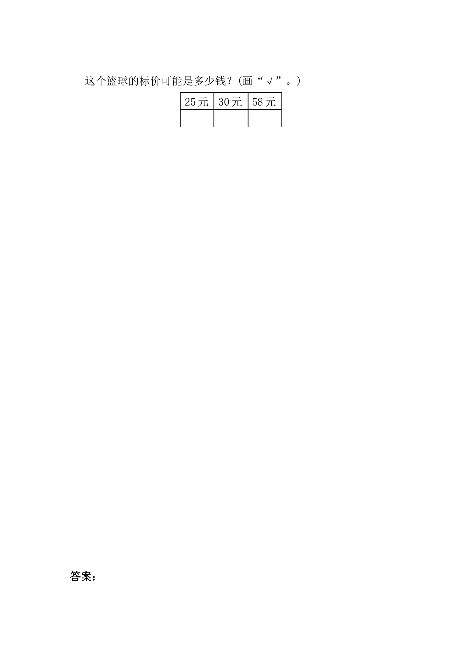 人教版数学一年级下4.2.3 多得多、多一些、少得多、少一些.docx_第2页