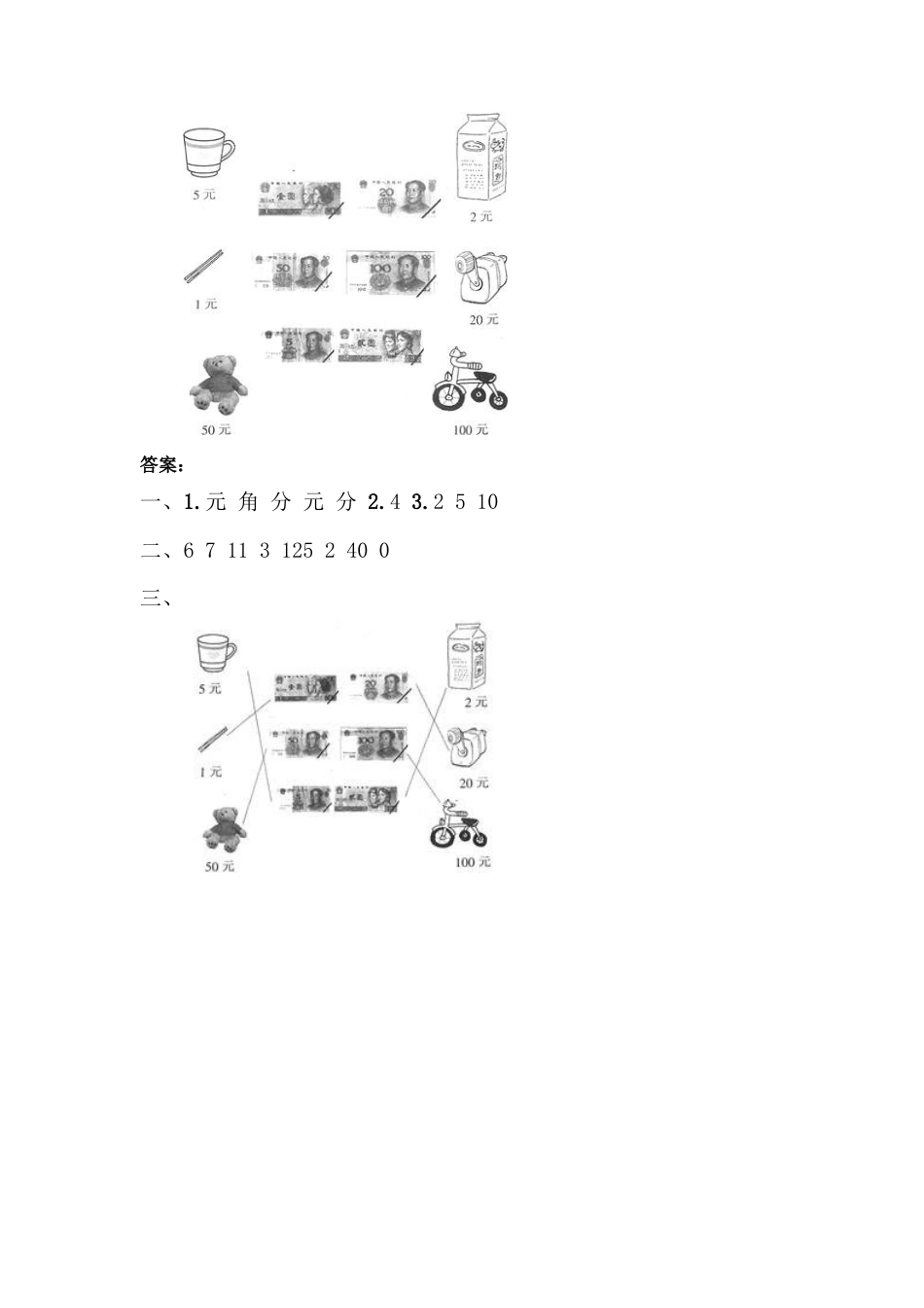 人教版数学一年级下5.1.2 认识大面值人民币.docx_第2页