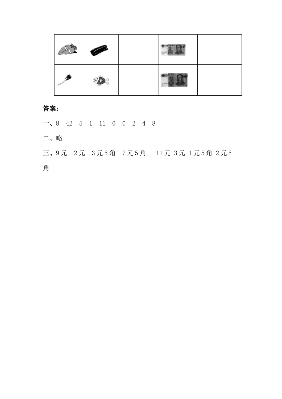 人教版数学一年级下5.2.2 解决问题.docx_第2页