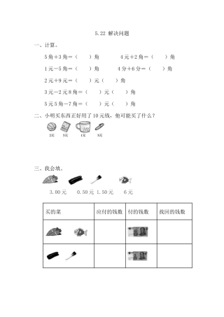 人教版数学一年级下5.2.2 解决问题.docx