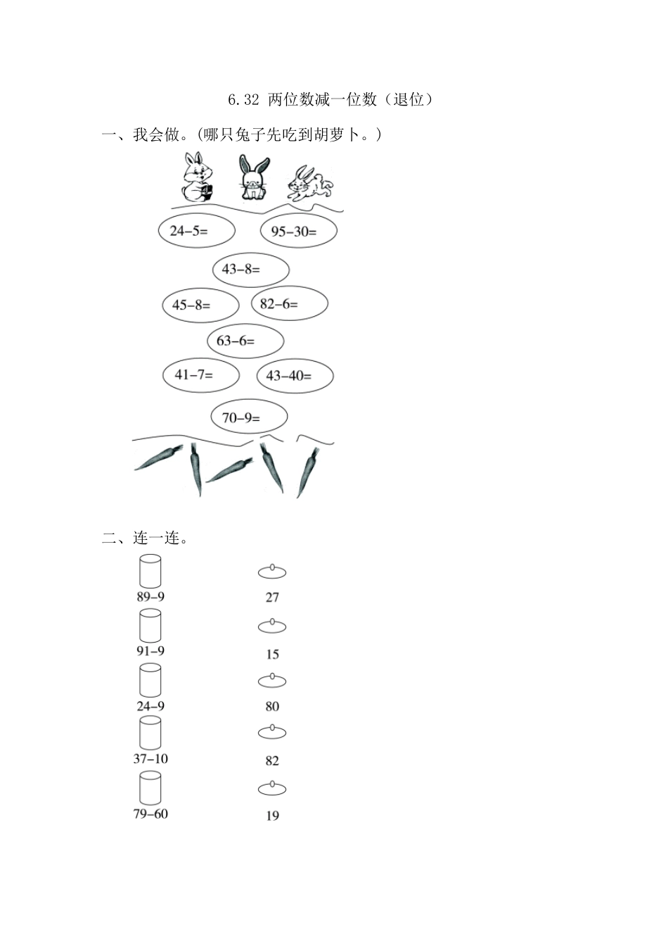 人教版数学一年级下6.3.2 两位数减一位数（退位）.docx_第1页